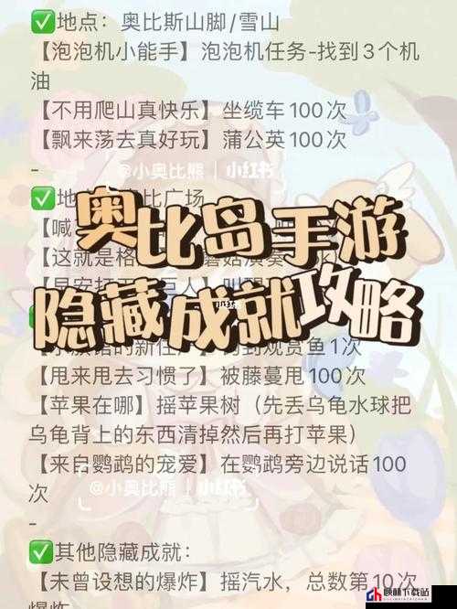 解锁奥比岛手游隐藏成就：食材在手全攻略指南