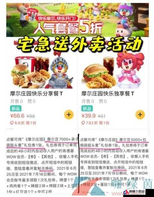 摩尔庄园 KFC 联动活动精彩内容全揭秘