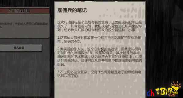 归家异途队长保险柜密码探秘：分享yt队长保险柜密码之谜解答的文章返回