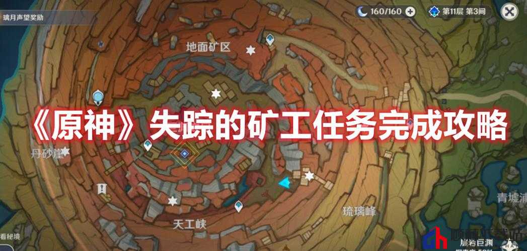 《原神》矿工之谜后续任务触发全攻略：追寻失踪的矿工瑾武与营地任务的完成秘籍